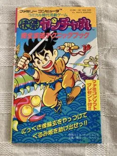 2026年最新】快傑ヤンチャ丸2の人気アイテム - メルカリ