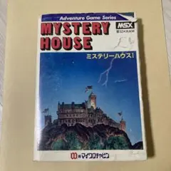 (動作未確認商品です！！)msx ミステリーハウス 昭和 カセットテープ