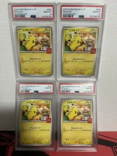 マックピカチュウ PSA10連番6枚セット - メルカリ
