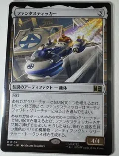 ファンタスティッカー 日本語 MTG - メルカリ
