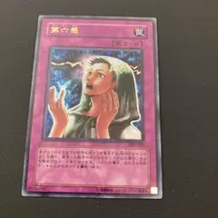 2026年最新】遊戯王 第六感の人気アイテム - メルカリ