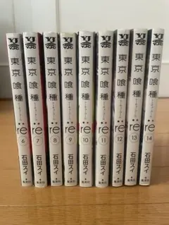 東京喰種トーキョーグール 6-14巻 セット