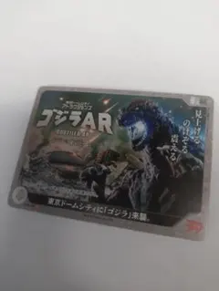 ゴジラカードゲーム ゴジカ ゴジラAR 東京ドームシティに「ゴジラ