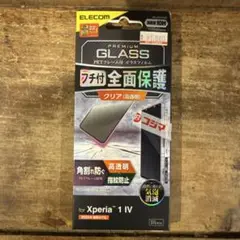 ELECOM Xperia 1 IV 全画面保護フィルム