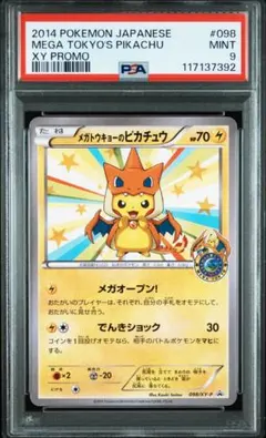 メガトウキョーのピカチュウ PROMO XYプロモ PSA9 PSA9鑑定済〕メガトウキョーのピカチュウ【P】{098/XY-P}