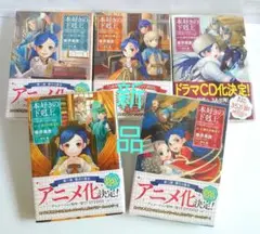 【新品】本好きの下剋上 第三部「領主の養女」全巻