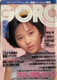 GORO 浅香唯 表紙 雑誌 中古