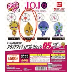 ジョジョの奇妙な冒険 スタンドフィギュアコレクション 05 ピストルズ