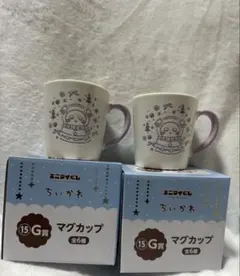 ちいかわエニマイくじ　マグカップセット G賞モモンガ