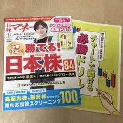 日経マネー 2025年11月号
