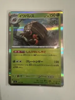 ポケモンカード イワパレス