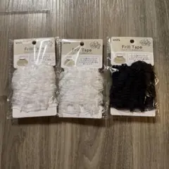 フリルテープ 3個セット 白 黒 ぬい活 百均