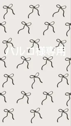 パルコ様専用ページ