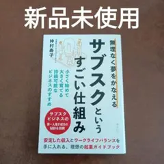 無理なく夢をかなえるサブスクというすごい仕組み