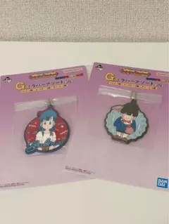 ドラゴンボール一番くじ ラバーアソート2点セット