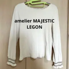 amelier MAJESTIC LEGON カットソー　アイボリー　Mサイズ