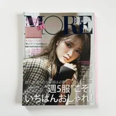 MORE 2018年 11月号 白石麻衣