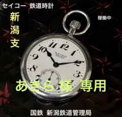 2026年最新】19セイコー 懐中時計の人気アイテム - メルカリ