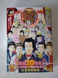 週刊少年ジャンプ 1994年47号 とってもラッキーマン表紙 - メルカリ
