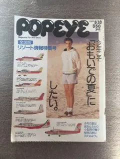 古雑誌　POPEYE 1988年5月号
