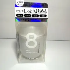 【D2w】新品未開封 エイトザタラソ モイスト＆リペア ミルクバームのサムネイル