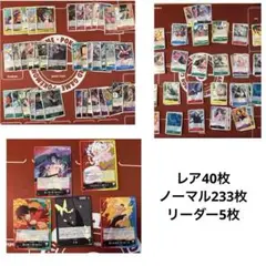 ワンピースカード　ノーマル、レア、リーダーカード約270枚まとめ売り