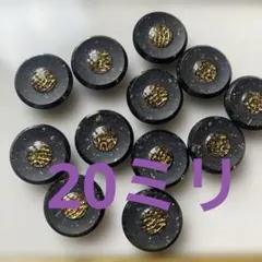 レトロなボタン　高級　ラメ×ブラック