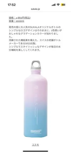 SIGG SUKALAオリジナルボトル 1000ml