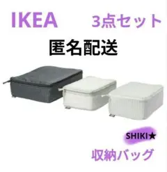 IKEA 収納バッグ チェック柄 3点セット