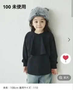 ペアマノン　トレーナー　フリル　未使用　100