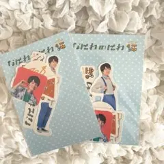 なにわ男子　なにわのにわ　西畑大吾　フレークシール