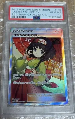 【PSA10】ポケモンカード エリカのおもてなしsr SM12a190/173のサムネイル