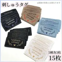 刺繍タグ