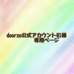 ⚠️専用ページ⚠️