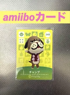 あつまれどうぶつの森　amiiboカード　チャンプ