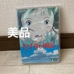 千と千尋の神隠し　本編DVD、純正ケースのみ