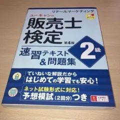【中古】 ２級販売士試験演習問題４００ 改訂版/日本法令 2級販売士試験演習問題400 5訂版 / 鳰原恵二 牧英憲 / 日本法令