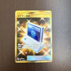 ポケモン通信 UR SM9 タッグボルト 116/095 - メルカリ