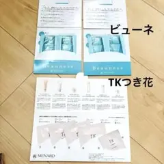 MENARD メナード　ビューネ TK つき華 スキンケア サンプルセットのサムネイル