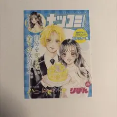 【描き下ろしあり】『ハニーレモンソーダ』ナツコミ2023 ステッカー