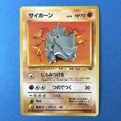 旧裏 サイホーン ○ 第2弾拡張パック ポケモンジャングル - メルカリ