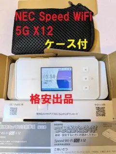 NEC Speed WiFi 5G X12 新品未使用 Wi-Fiルーター白 Speed Wi-Fi 5G X12│UQ WiMAX（wifi/ルーター）【公式】