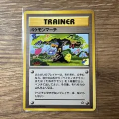 旧裏 トレーナーカード ９枚 2025年最新】トレーナーカード 旧裏の人気アイテム - メルカリ