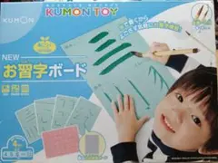 KUMON お習字ボード