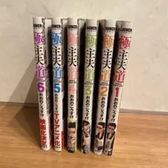 極主夫道 DVD 6枚組 コンプリートボックス 全巻セット 極主夫道」DVD BOX | HMV&BOOKS online - VPBX-15753