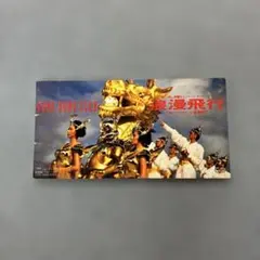 米米CLUB 浪漫飛行 8cmシングル CD - メルカリ
