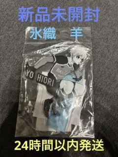 ブルーロック展 氷織　羊　アクリルスタンド　新英雄大戦　アクスタ