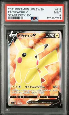 2025年最新】ピカチュウ スタートデッキ100 psa10の人気アイテム