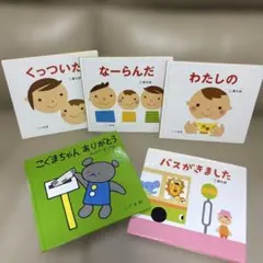 三浦太郎 ・こぐま社　絵本 5冊セット