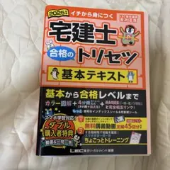 宅建士 合格トリセツ 2025年版　3点セット 2025年版 宅建士 合格のトリセツ 基本テキスト